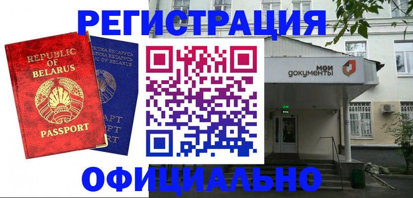 прописка для работы в Коле