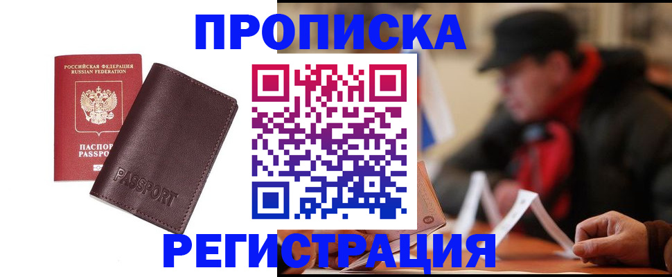 временная регистрация адрес в Коле